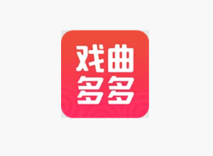 戏曲多多TV 1.0.6.0,老年人和小孩娱乐必备,内含戏曲、儿歌、广场舞、养生太极等-齐朵屋