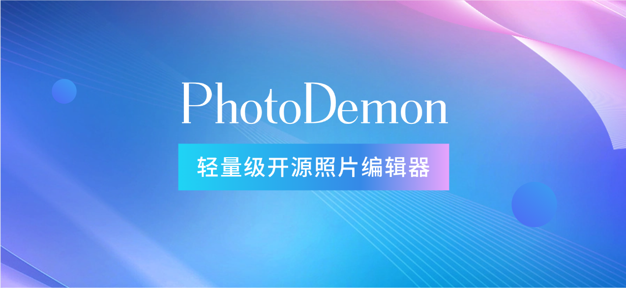 PhotoDemon 2024.12:轻量级开源照片编辑器-齐朵屋